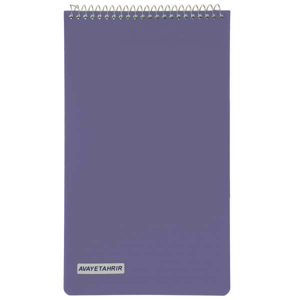 دفتر یادداشت آوای تحریر کد NS-217، Avaye Tahrir NS-217 Notebook