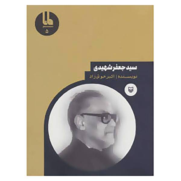 کتاب شخصیت های مانا 5 اثر اکبر خوش زاد