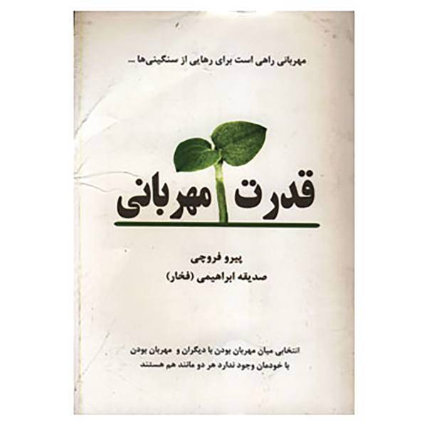 کتاب قدرت مهربانی اثر پیرو فروچی