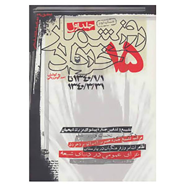 کتاب روزشمار 15 خرداد 1 اثر احد گودرزیانی