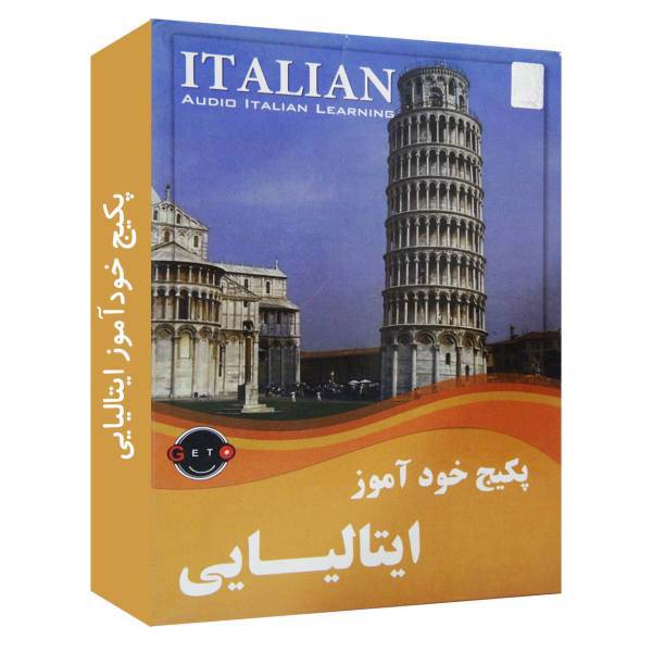 نرم افزار آموزش زبان ایتالیایی نشر نوآوران، Noavaran Audio Italian Learning