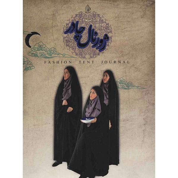 کتاب ژورنال چادر، Fashion Tent Journal
