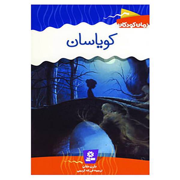 کتاب کویاسان اثر دارن شان