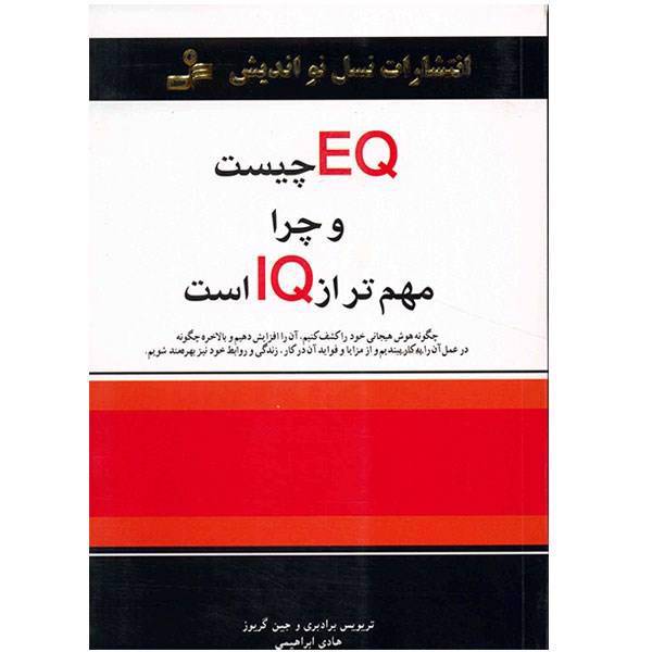 کتاب ای کیو چیست و چرا مهم تر از آی کیو است اثر تریوس برادبری، The Emotional Intelligence Quick Book