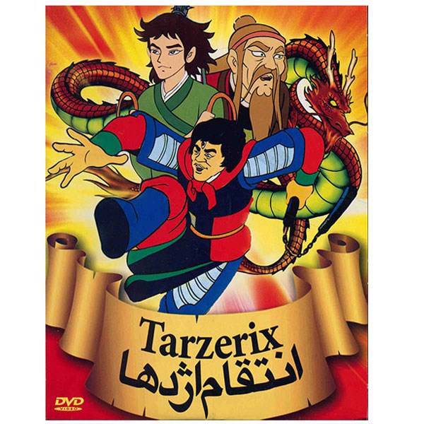 انیمیشن انتقام اژدها، Tarzerix