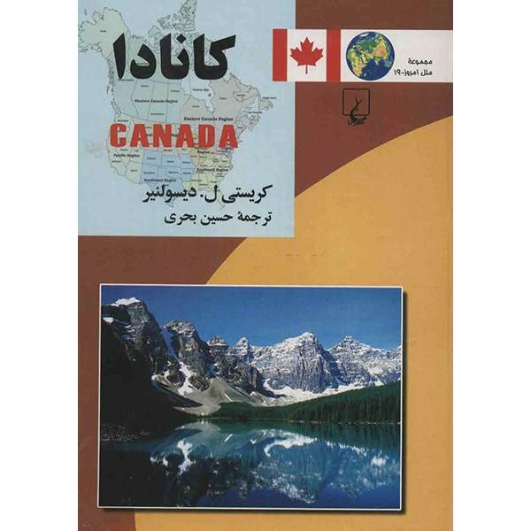 کتاب کانادا اثر کریستی ل. دیسولنیر، canada