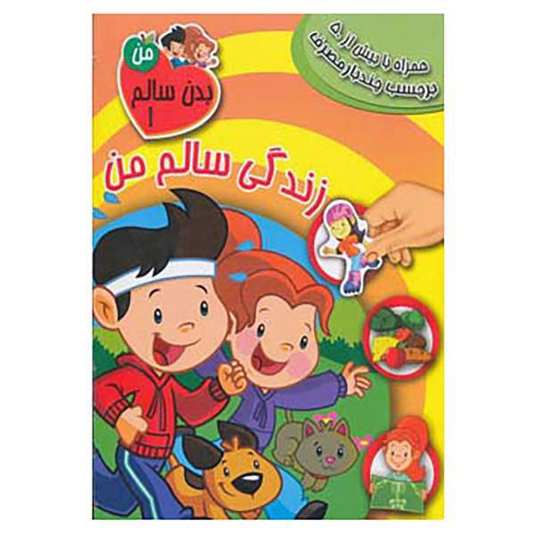 کتاب بدن سالم من 1 اثر والری مک لئود