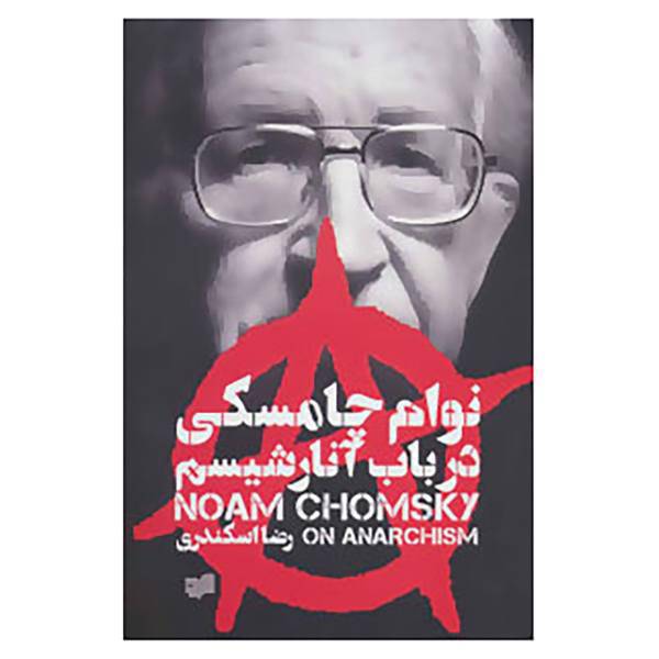 کتاب درباب آنارشیسم اثر نوام چامسکی
