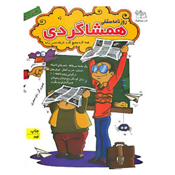کتاب طنز 2 اثر فرهاد حسن زاده