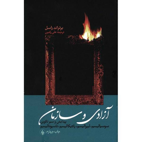 کتاب آزادی و سازمان اثر برتراند راسل، Freedom And Organization
