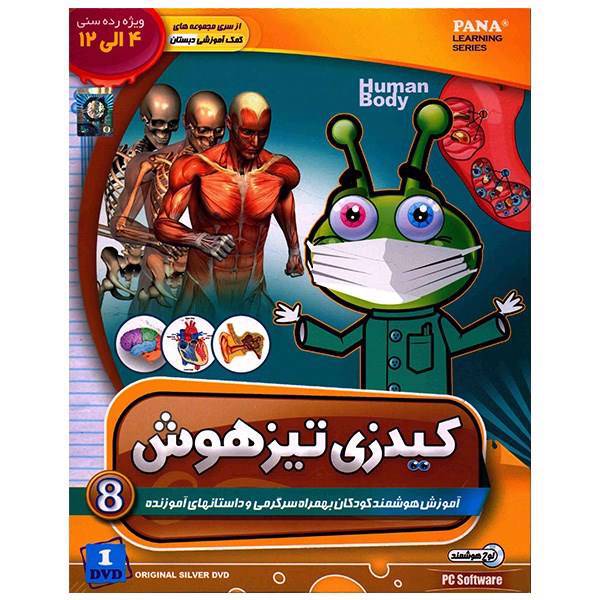 نرم افزار آموزش کیدزی تیزهوش 8 - نانو و بدن انسان، Kidsy Nano 8