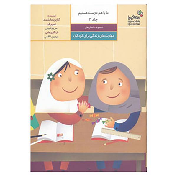 کتاب من و کیمیا اثر کتایون دانشمند