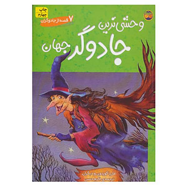 کتاب 7 قصه از جادوگران اثر ماریا گوردون و دیگران