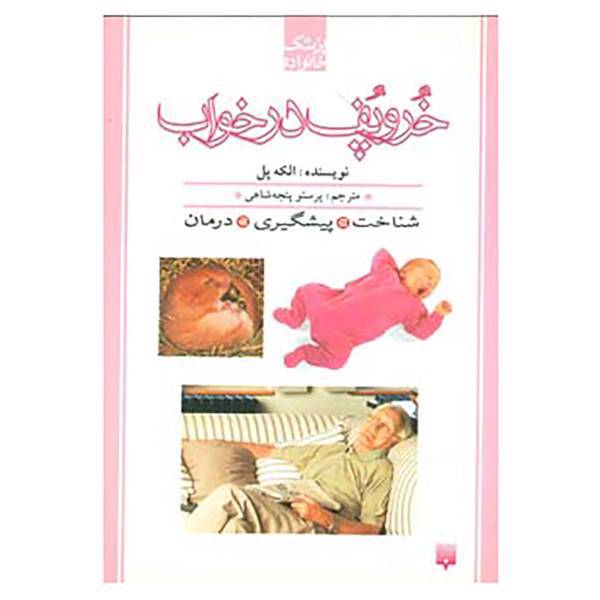 کتاب پزشک خانواده اثر الکه پل