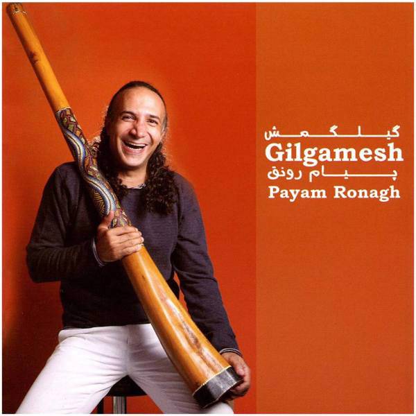 آلبوم موسیقی گیلگمش اثر پیمان رونق، Gilgamesh Music Album by Payam Ronagh