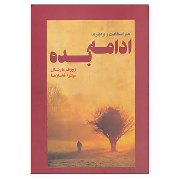 کتاب ادامه بده اثر ژوزف مارشال