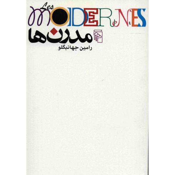 کتاب مدرن ها اثر رامین جهانبگلو