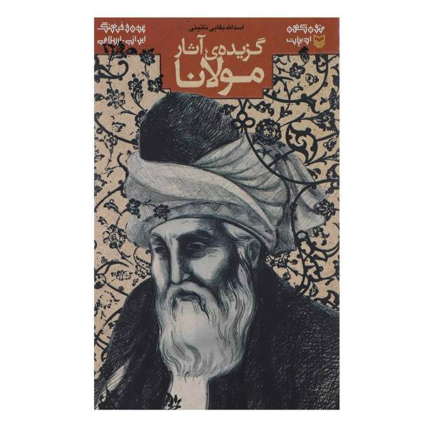 کتاب متون کهن ادبیات اثر مولانا جلال الدین محمد بلخی