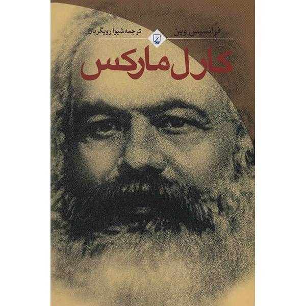 کتاب کارل مارکس اثر فرانسیس وین، Karl Marx