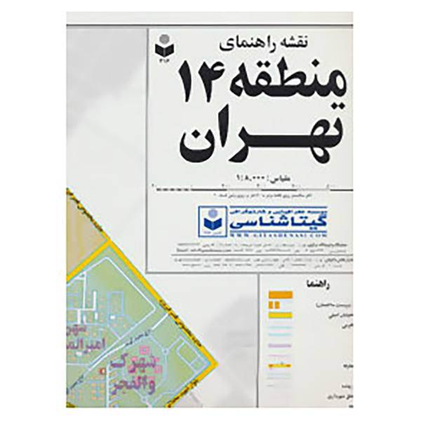 کتاب نقشه راهنمای منطقه14 تهران کد 314