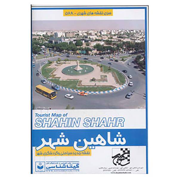 کتاب نقشه جدید سیاحتی و گردشگری شهر شاهین شهر اصفهان کد 528