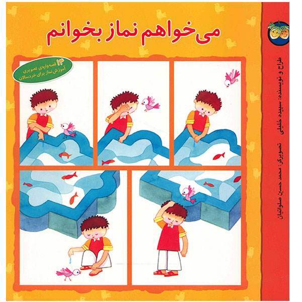 کتاب می خواهم نماز بخوانم