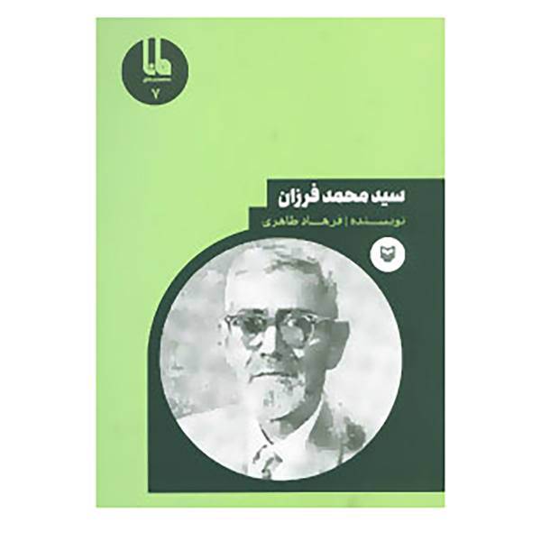 کتاب شخصیت های مانا 7 اثر فرهاد طاهری