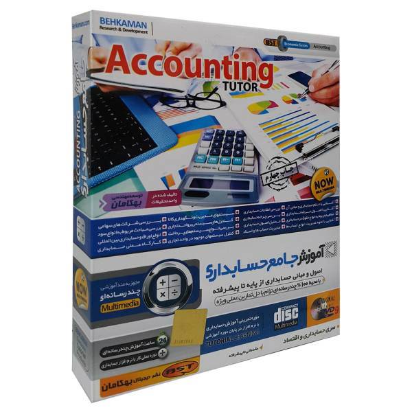 آموزش نرم افزار حسابداری نشر بهکامان، Behkaman Accounting Learning Software