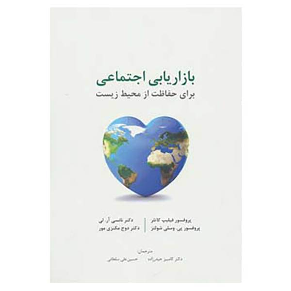کتاب راه کارهای تبلیغات و بازاریابی59 اثر فیلیپ کاتلر و دیگران