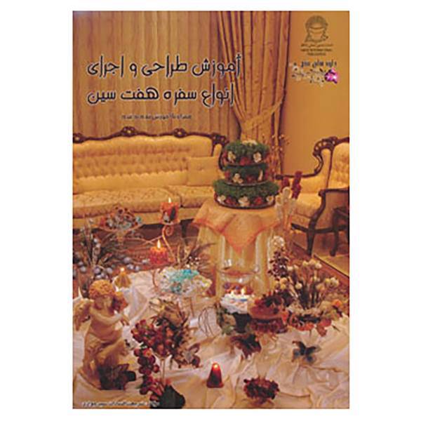 کتاب جلوه های هنر اثر شریعت سادات جوادی