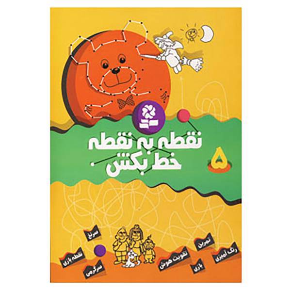 کتاب نقطه به نقطه خط بکش 5 اثر تیلو کپزل