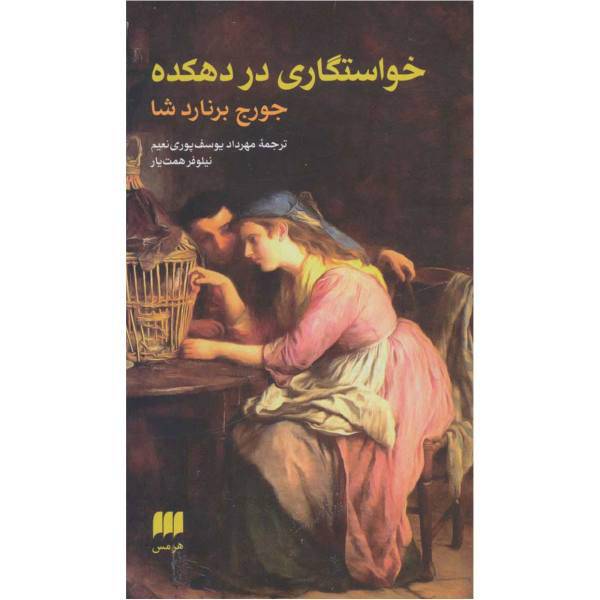 کتاب خواستگاری در دهکده اثر جورج برناردشا، Khastegari Dar Dehkade