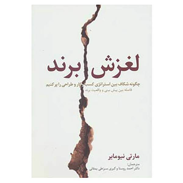 کتاب راه کارهای تبلیغات و بازاریابی31 اثر مارتی نیومایر