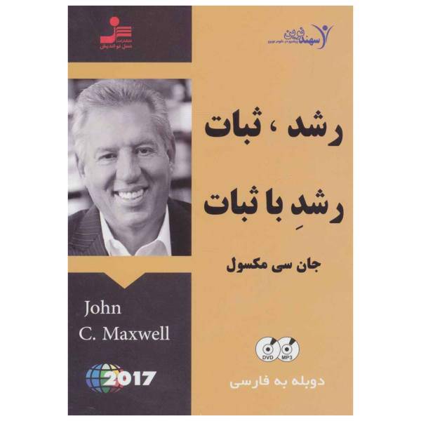 فیلم آموزشی رشد ثبات رشد با ثبات اثر جان. سی. مکسول، Growth Stability Stable Growth Multimedia Training by John C Maxwell