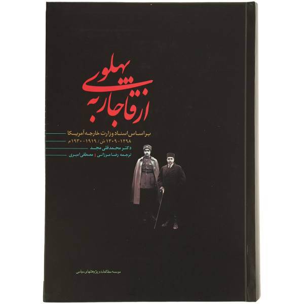 کتاب از قاجار به پهلوی اثر محمدقلی مجد
