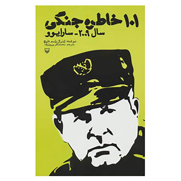 کتاب 101 خاطره جنگی اثر ژنرال راسم دلیچ