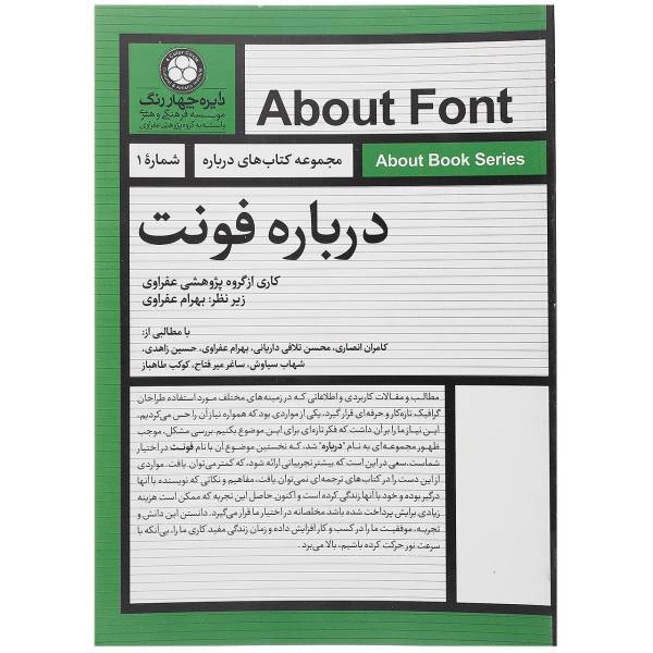 کتاب درباره فونت اثر کامران انصاری