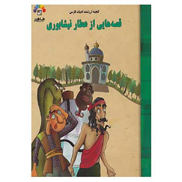 کتاب گنجینه ارزشمند ادبیات فارسی اثر فاطمه شیرودی