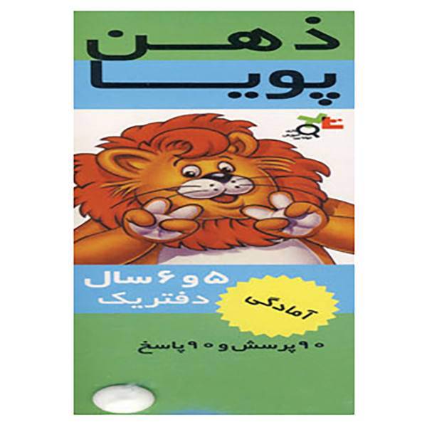 کتاب ذهن پویا 5-6 سال اثر کریس ولس فدر