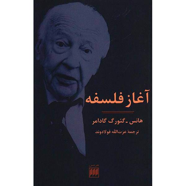 کتاب آغاز فلسفه اثر هانس گئورگ گادامر، The Beginning Of Philosophy