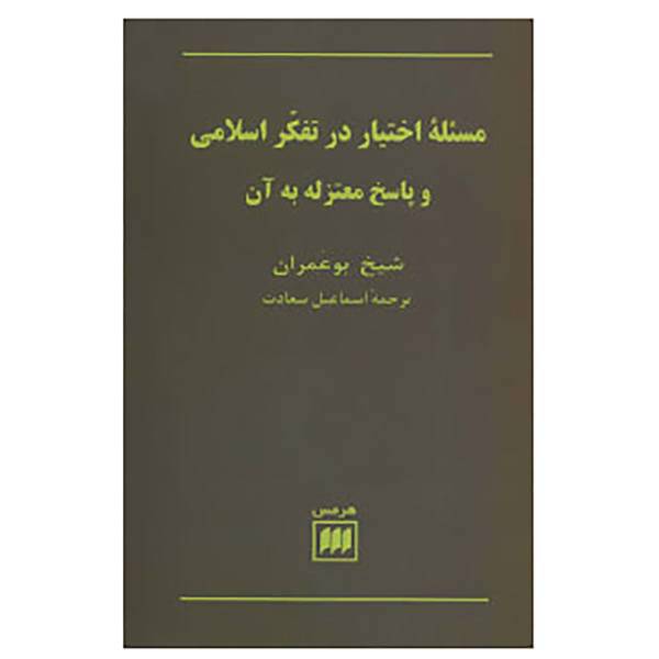 کتاب فلسفه و کلام22 اثر بو عمران