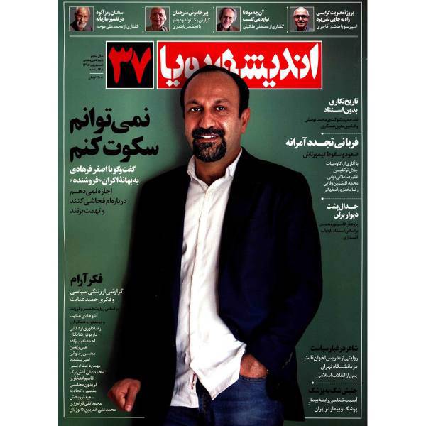 مجله اندیشه پویا - شماره 37، Andishe Pooya Magazine - No 37