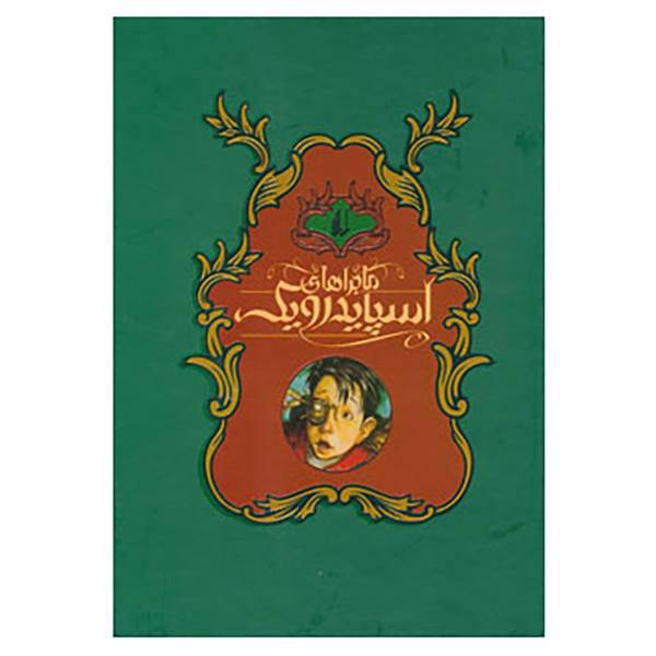 کتاب مجموعه اسپایدرویک اثر هالی بلک،تونی دیترلیزی