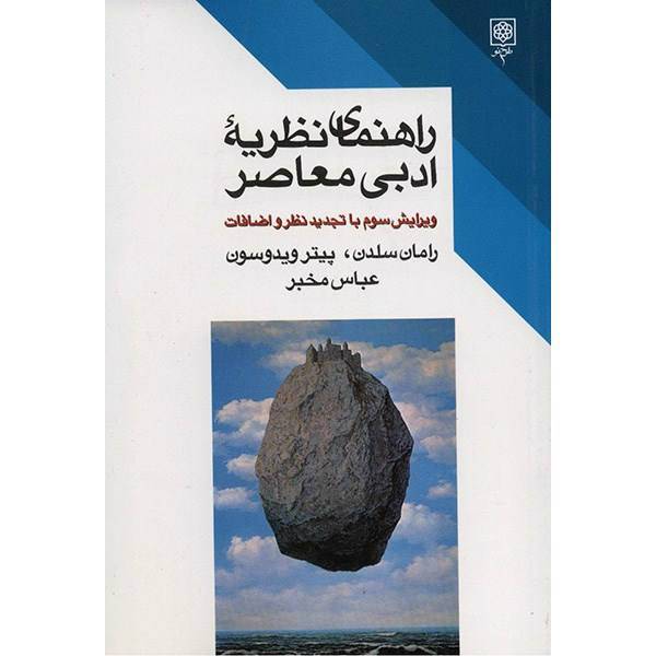 کتاب راهنمای نظریه ادبی معاصر اثر رامان سلدن، A Readers Guide To Contemporary Library Theory