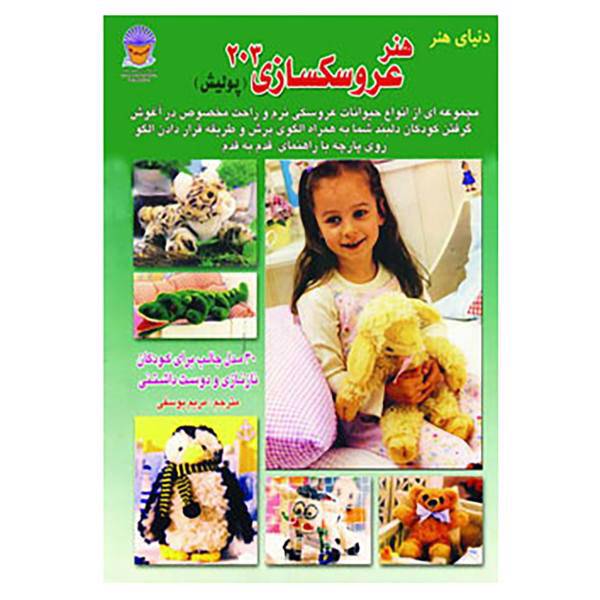 کتاب دنیای هنر عروسکسازی203