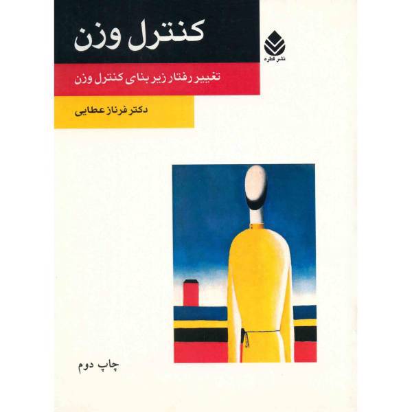 کتاب کنترل وزن اثر فرناز عطایی