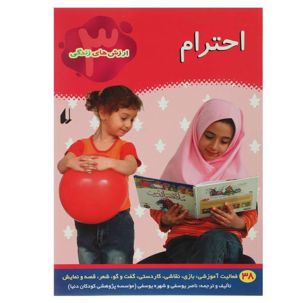 کتاب ارزش‌ های زندگی احترام اثر ناصر یوسفی