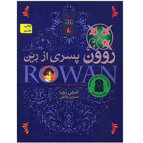 کتاب رمان های روون اثر امیلی رودا - چهار جلدی، Rowan