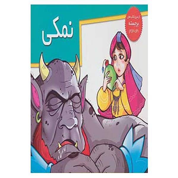 کتاب کتاب های برجسته اثر شهره یوسفی