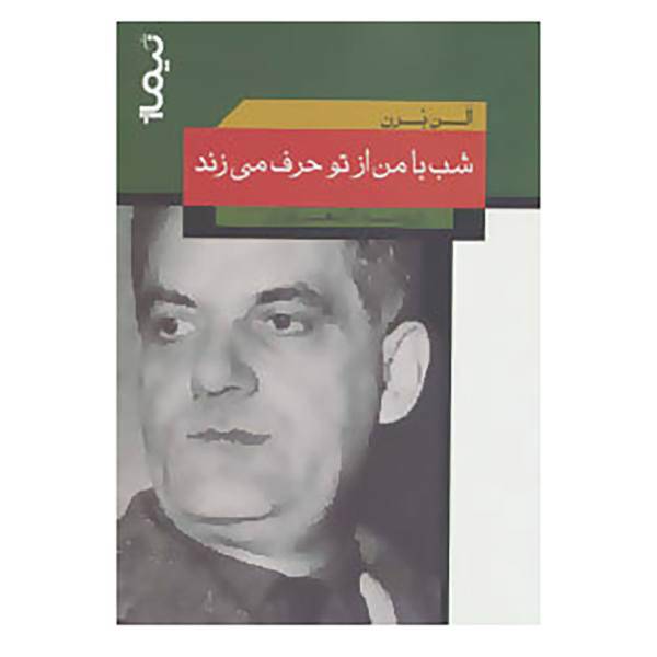 کتاب پازل شعر امروز اثر الن برن